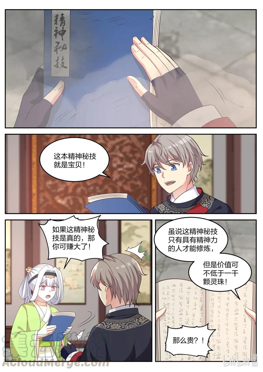 049精神秘技-修罗武神-原著: 善良的蜜蜂,噼咔噼（第3张）