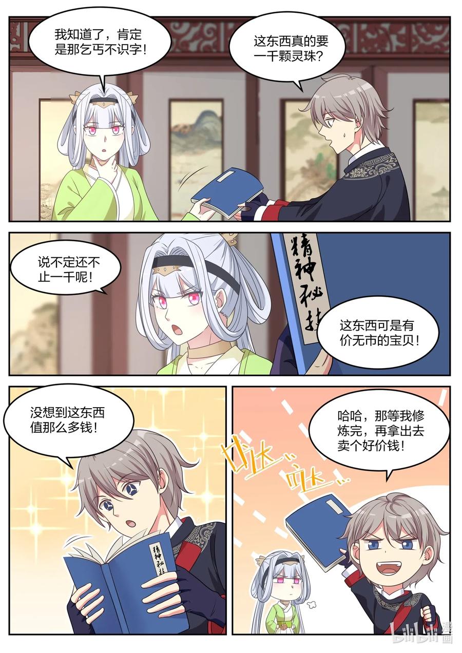 049精神秘技-修罗武神-原著: 善良的蜜蜂,噼咔噼（第4张）