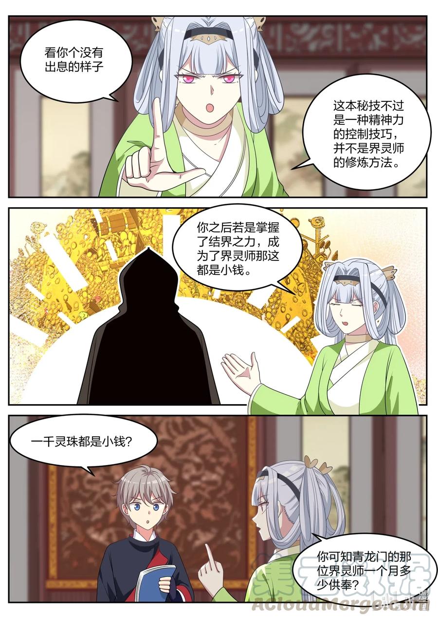 049精神秘技-修罗武神-原著: 善良的蜜蜂,噼咔噼（第5张）