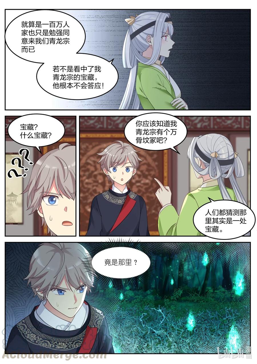 049精神秘技-修罗武神-原著: 善良的蜜蜂,噼咔噼（第7张）