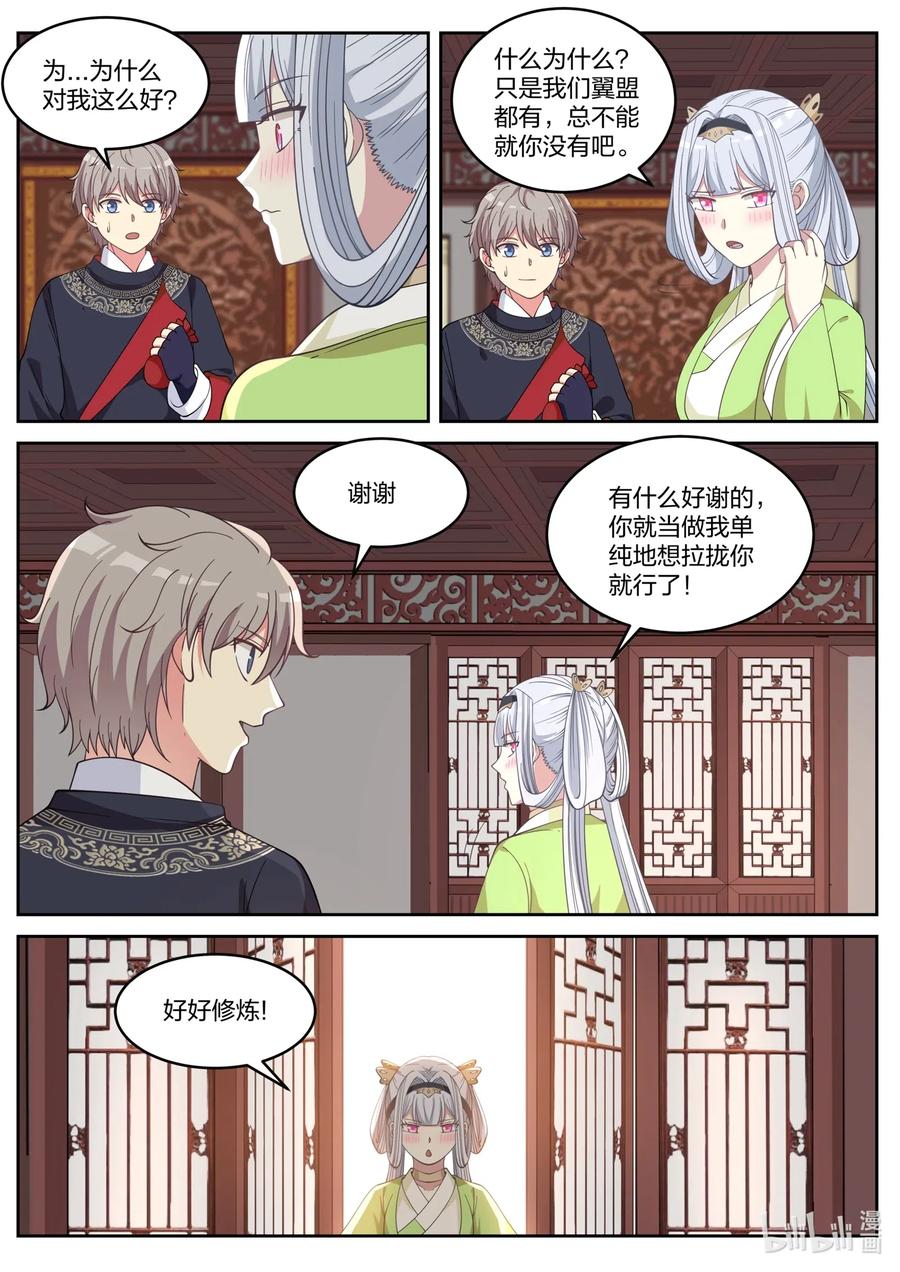 049精神秘技-修罗武神-原著: 善良的蜜蜂,噼咔噼（第10张）