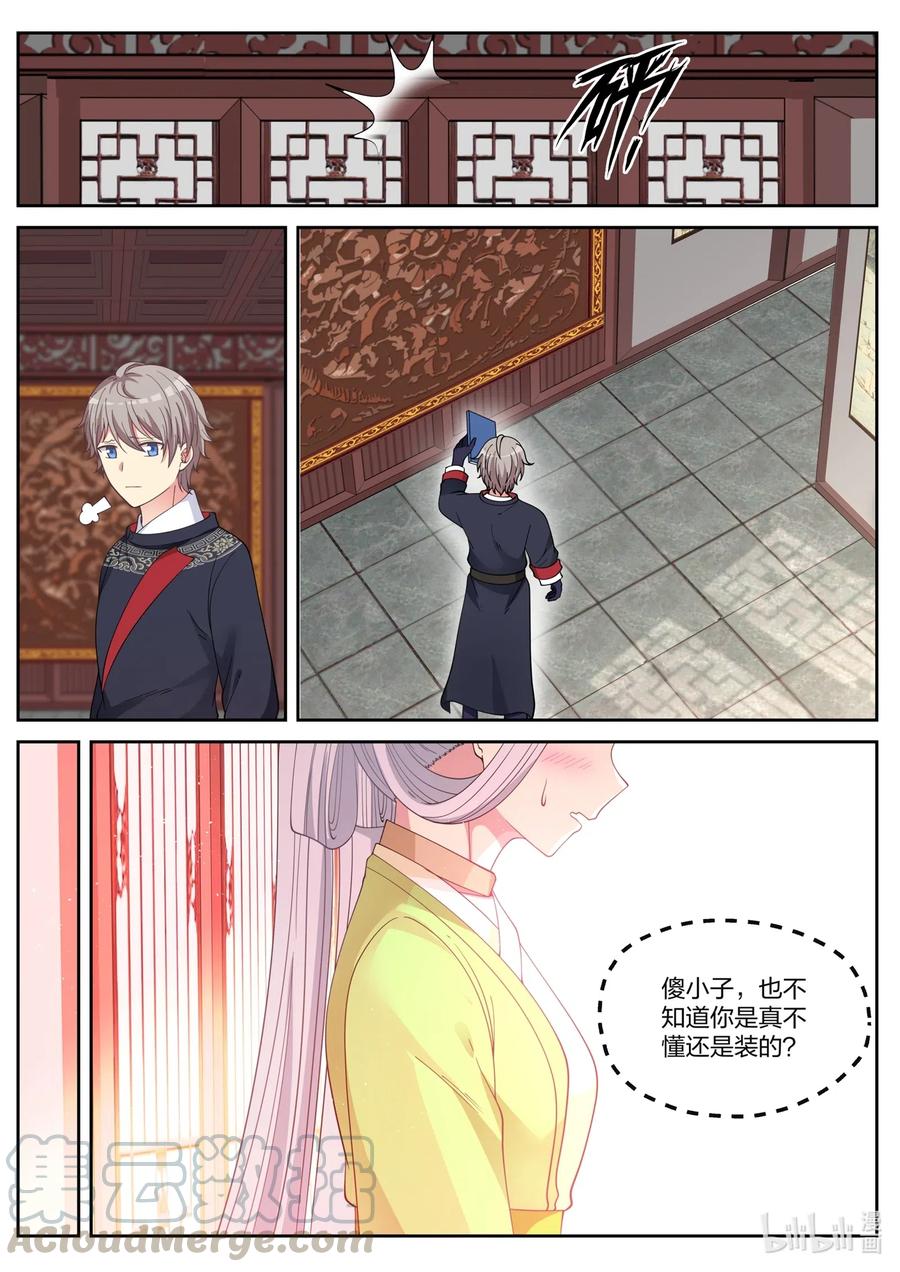 049精神秘技-修罗武神-原著: 善良的蜜蜂,噼咔噼（第11张）