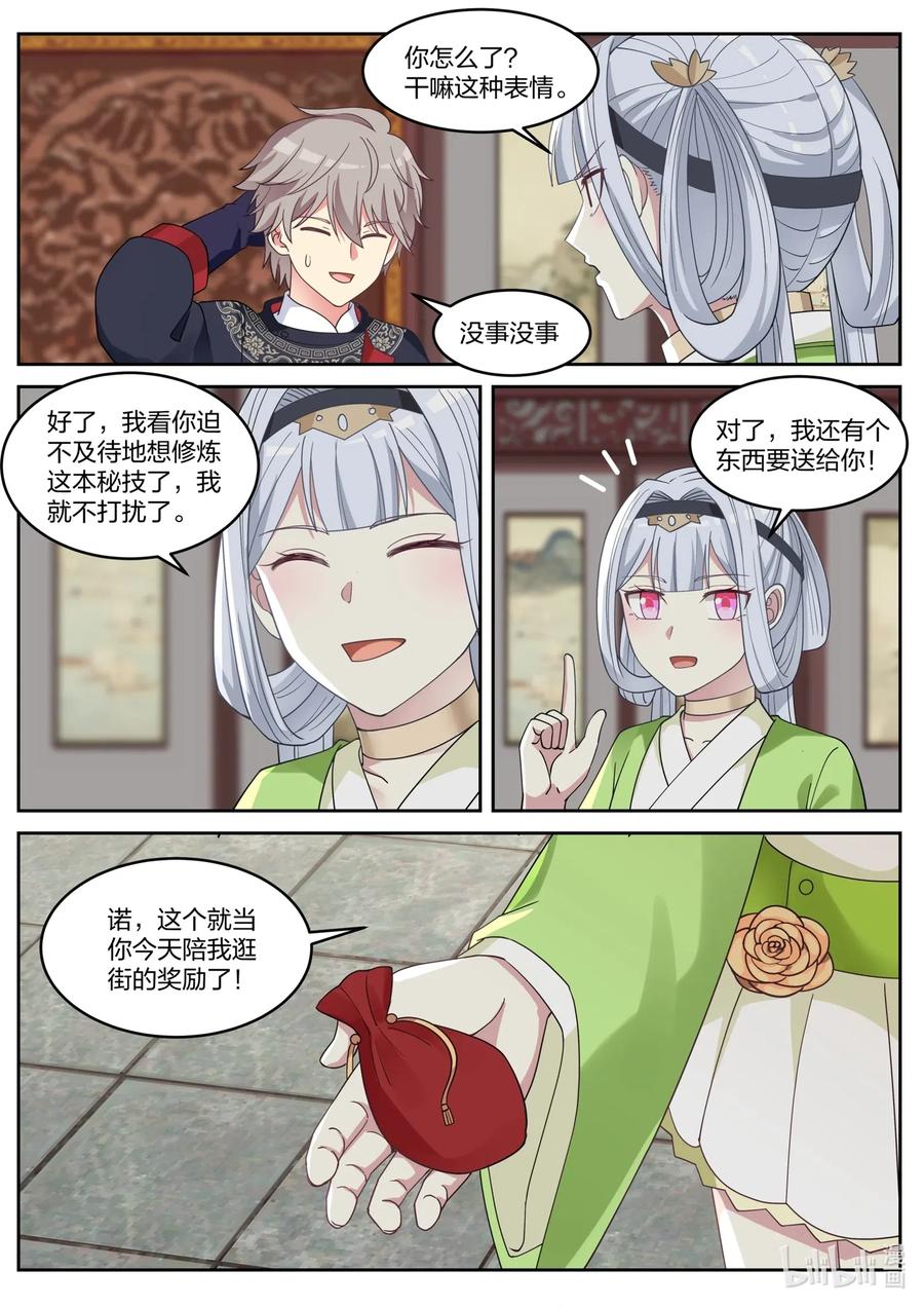 049精神秘技-修罗武神-原著: 善良的蜜蜂,噼咔噼（第8张）
