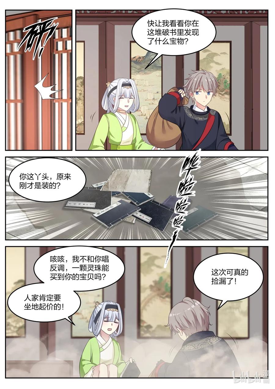 049精神秘技-修罗武神-原著: 善良的蜜蜂,噼咔噼（第2张）