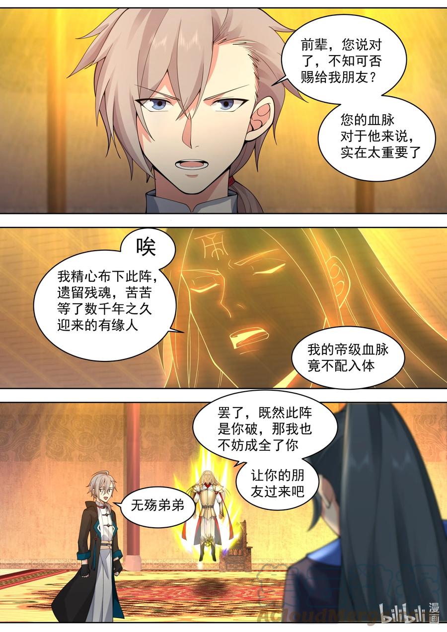 506神雷觉醒-修罗武神-原著: 善良的蜜蜂,噼咔噼（第10张）