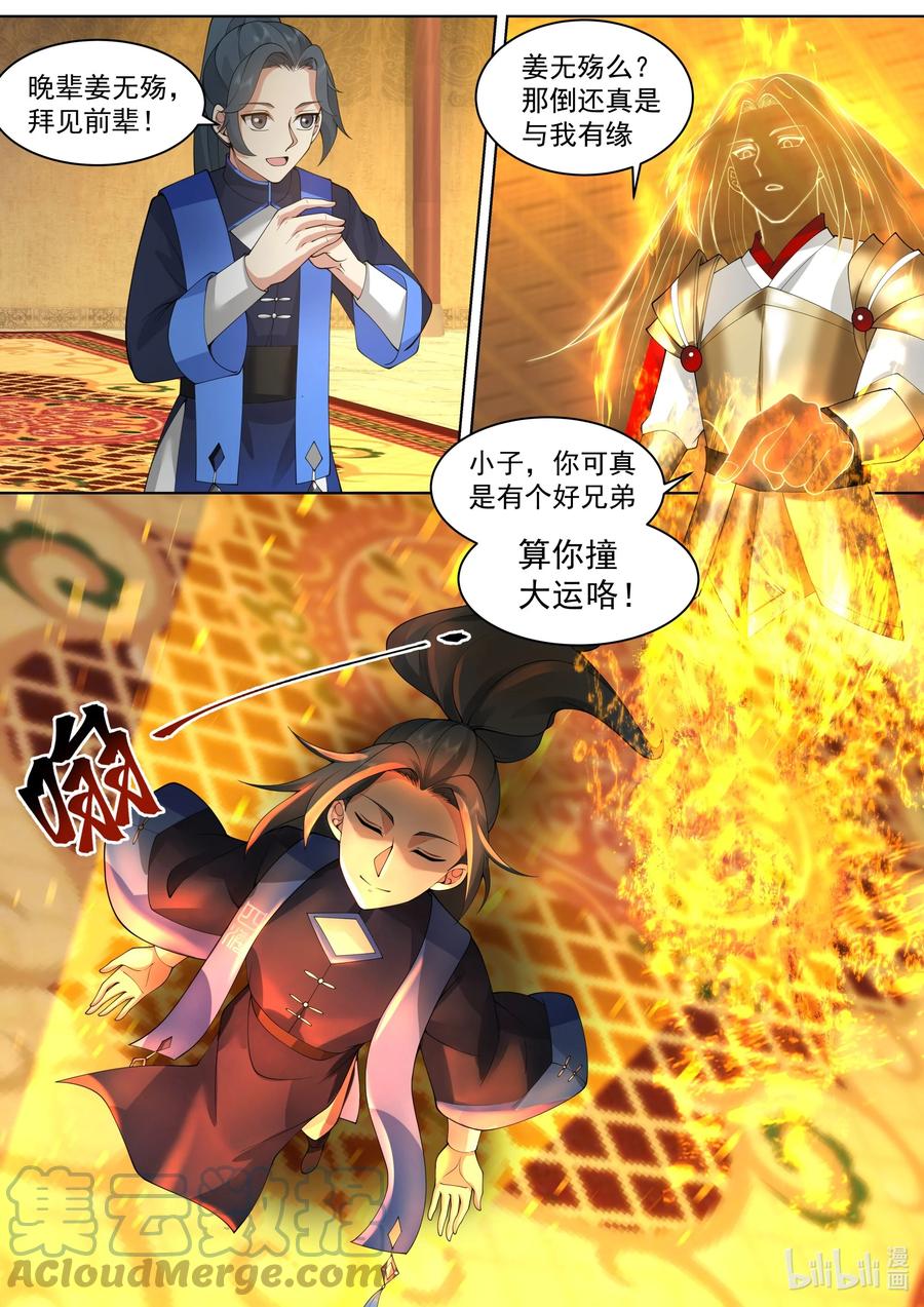 506神雷觉醒-修罗武神-原著: 善良的蜜蜂,噼咔噼（第11张）