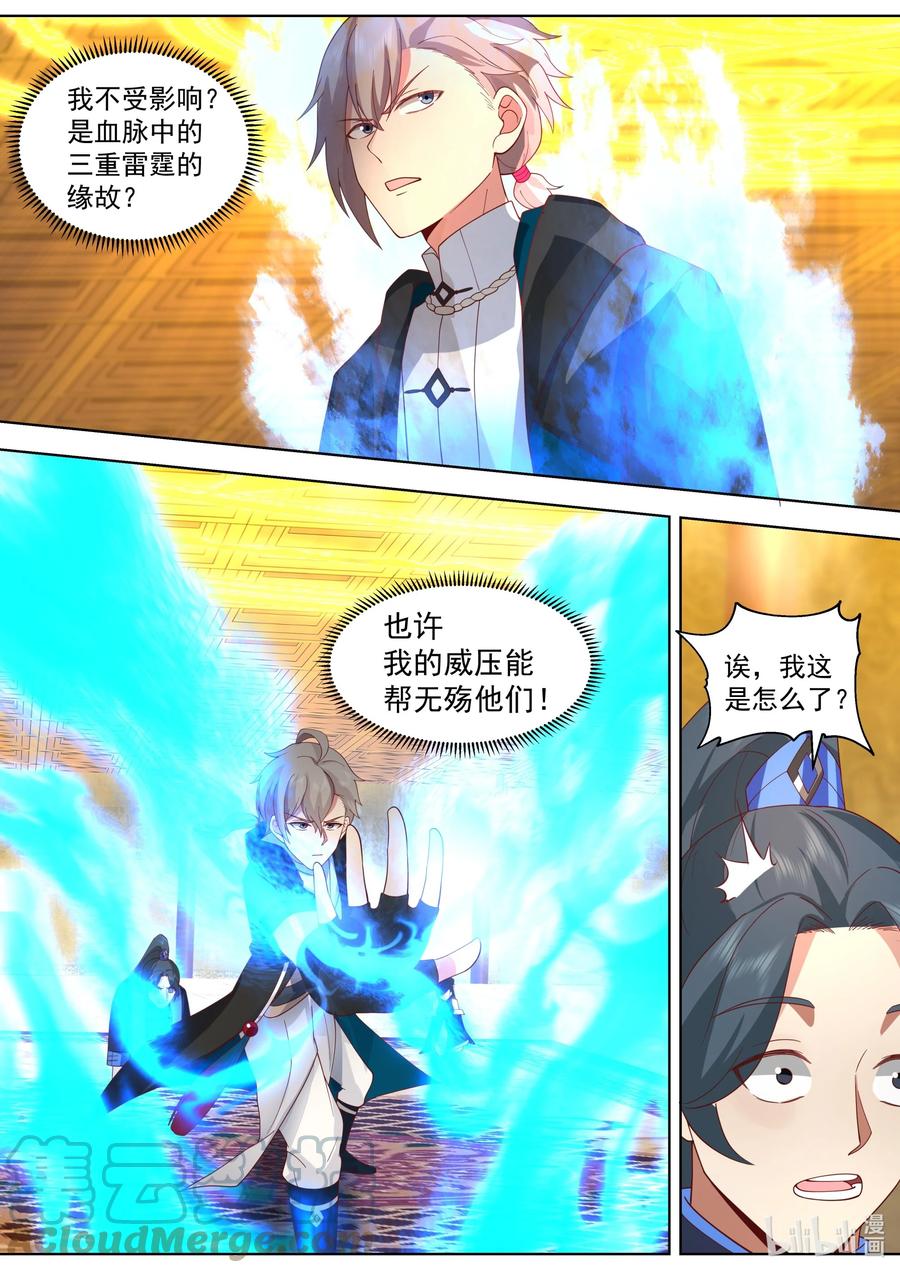 506神雷觉醒-修罗武神-原著: 善良的蜜蜂,噼咔噼（第5张）