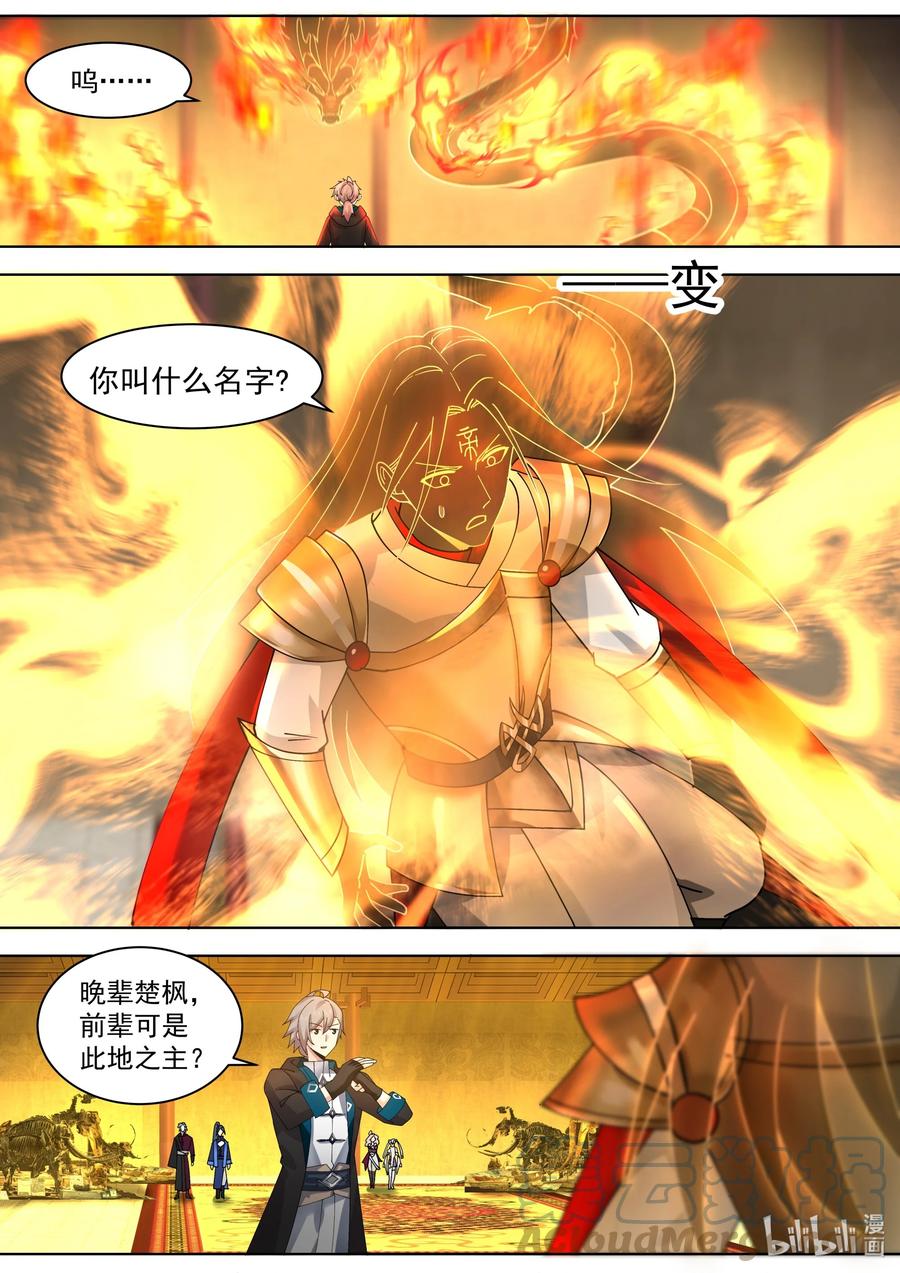 506神雷觉醒-修罗武神-原著: 善良的蜜蜂,噼咔噼（第8张）