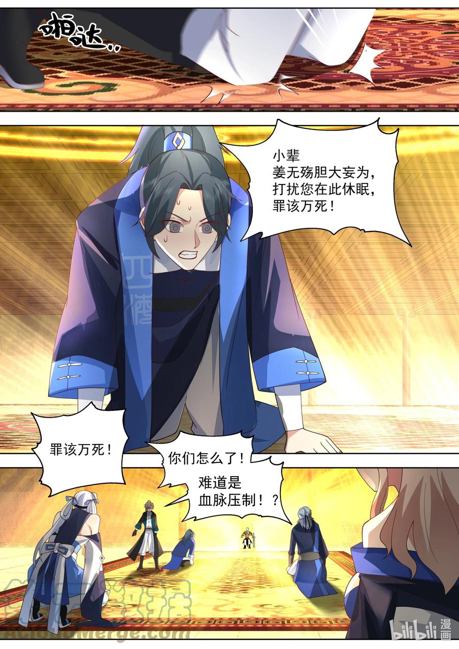 506神雷觉醒-修罗武神-原著: 善良的蜜蜂,噼咔噼（第4张）