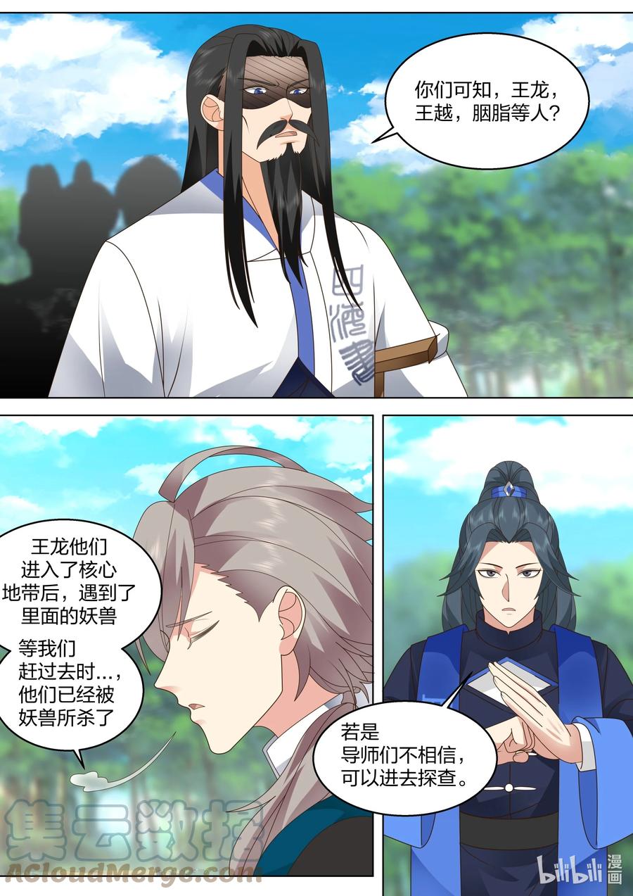 507晋升帝级血脉-修罗武神-原著: 善良的蜜蜂,噼咔噼（第6张）