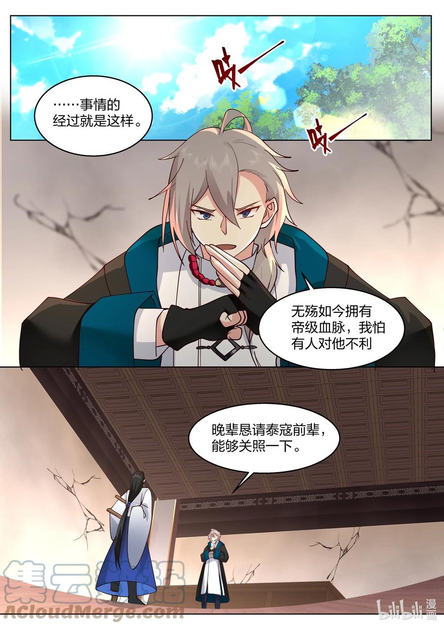 507晋升帝级血脉-修罗武神-原著: 善良的蜜蜂,噼咔噼（第11张）