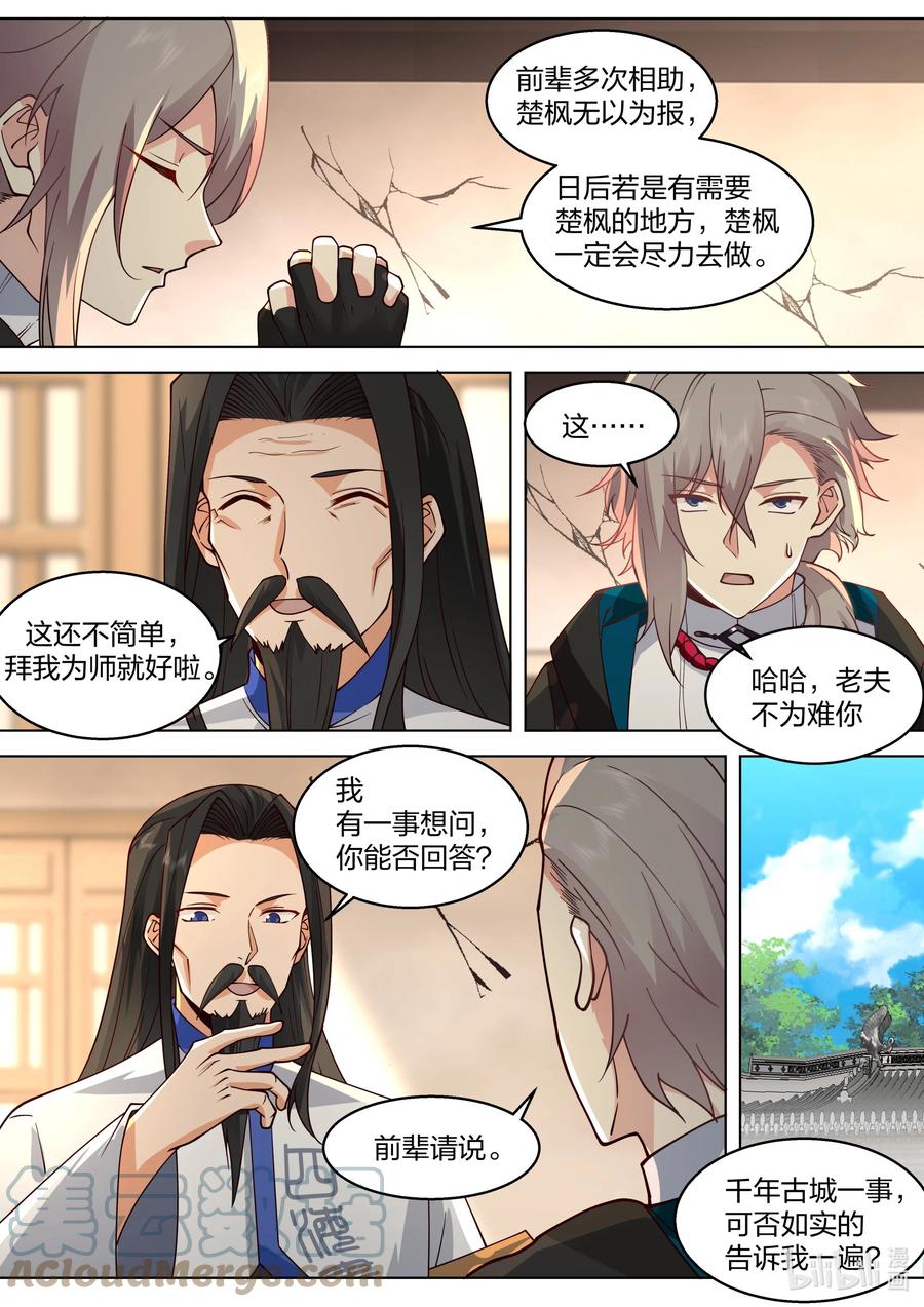 507晋升帝级血脉-修罗武神-原著: 善良的蜜蜂,噼咔噼（第10张）