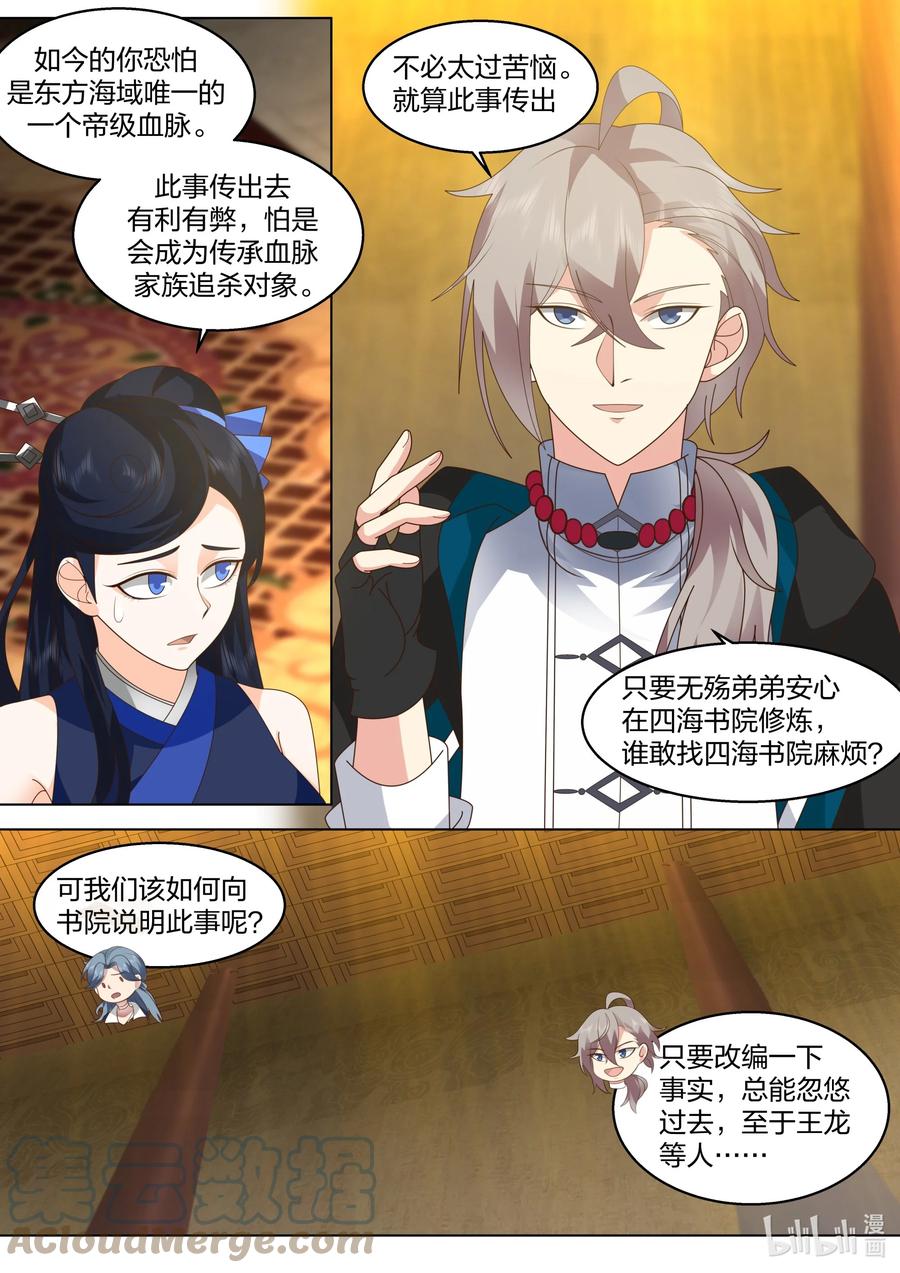 507晋升帝级血脉-修罗武神-原著: 善良的蜜蜂,噼咔噼（第4张）