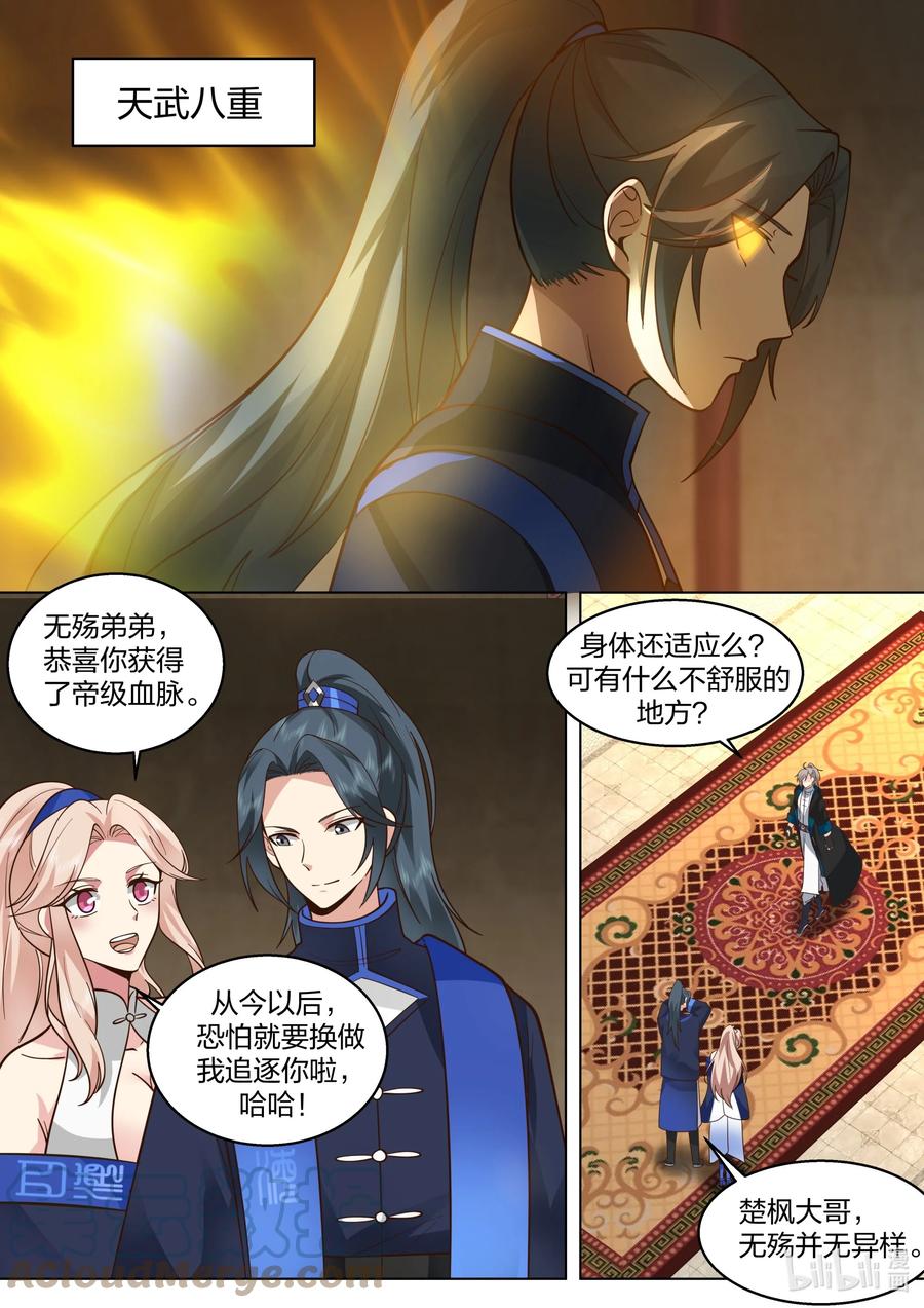 507晋升帝级血脉-修罗武神-原著: 善良的蜜蜂,噼咔噼（第3张）