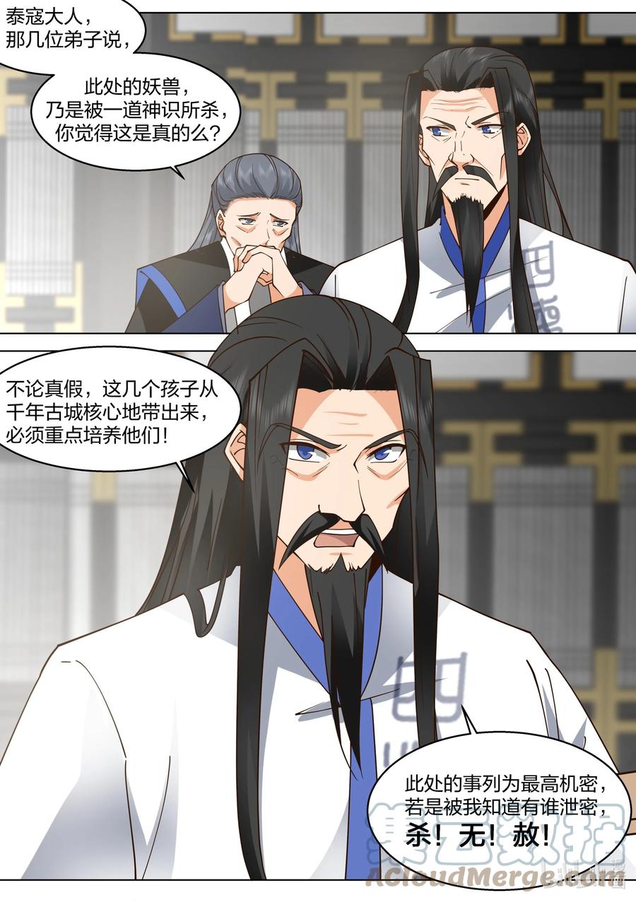 507晋升帝级血脉-修罗武神-原著: 善良的蜜蜂,噼咔噼（第8张）