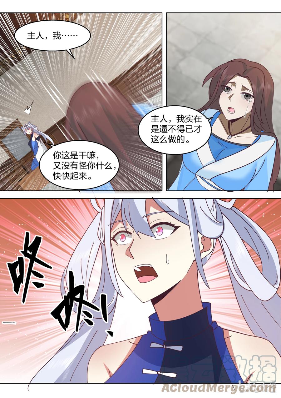 508楚枫的愤怒-修罗武神-原著: 善良的蜜蜂,噼咔噼（第4张）
