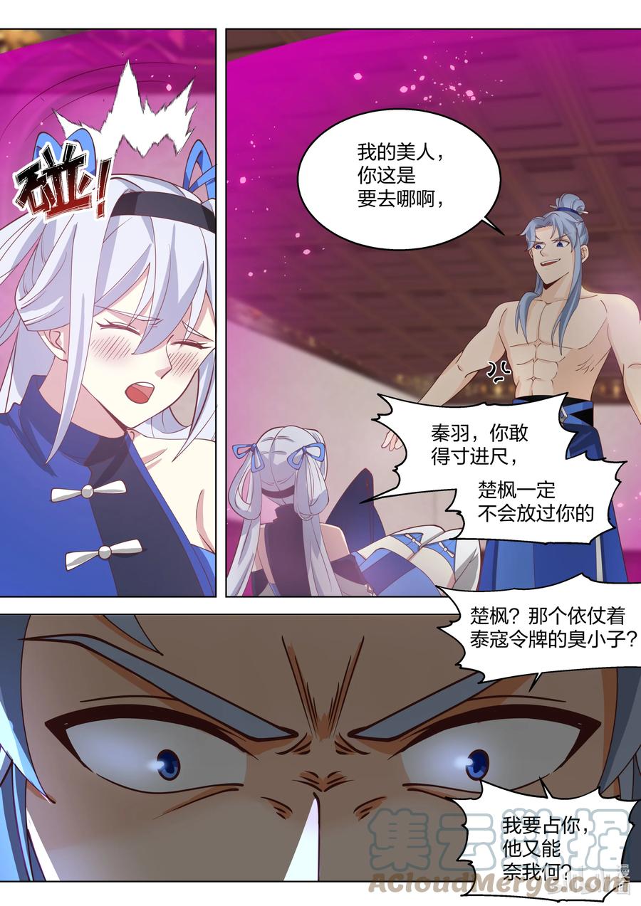 508楚枫的愤怒-修罗武神-原著: 善良的蜜蜂,噼咔噼（第7张）