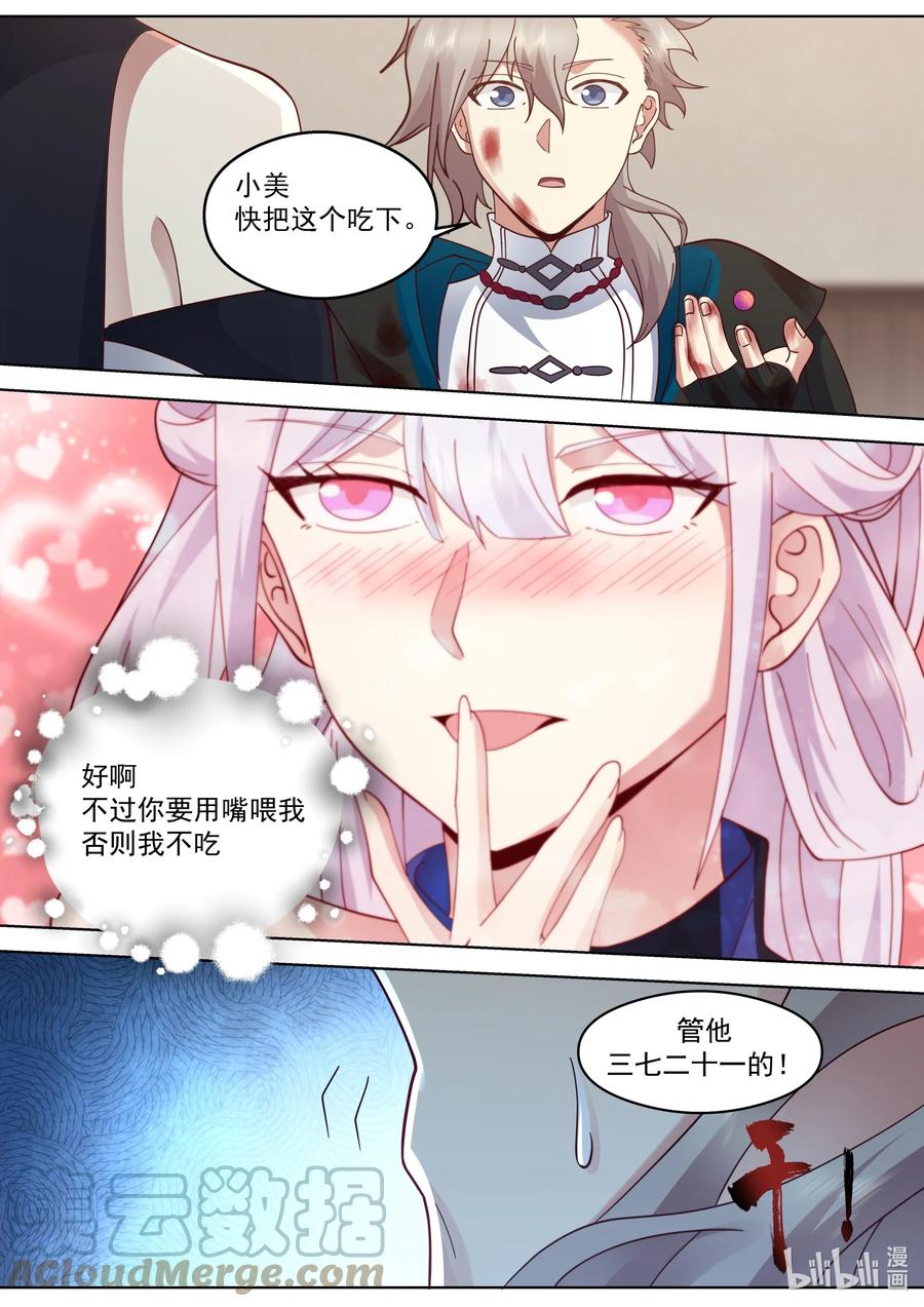 509楚枫暴走-修罗武神-原著: 善良的蜜蜂,噼咔噼（第9张）