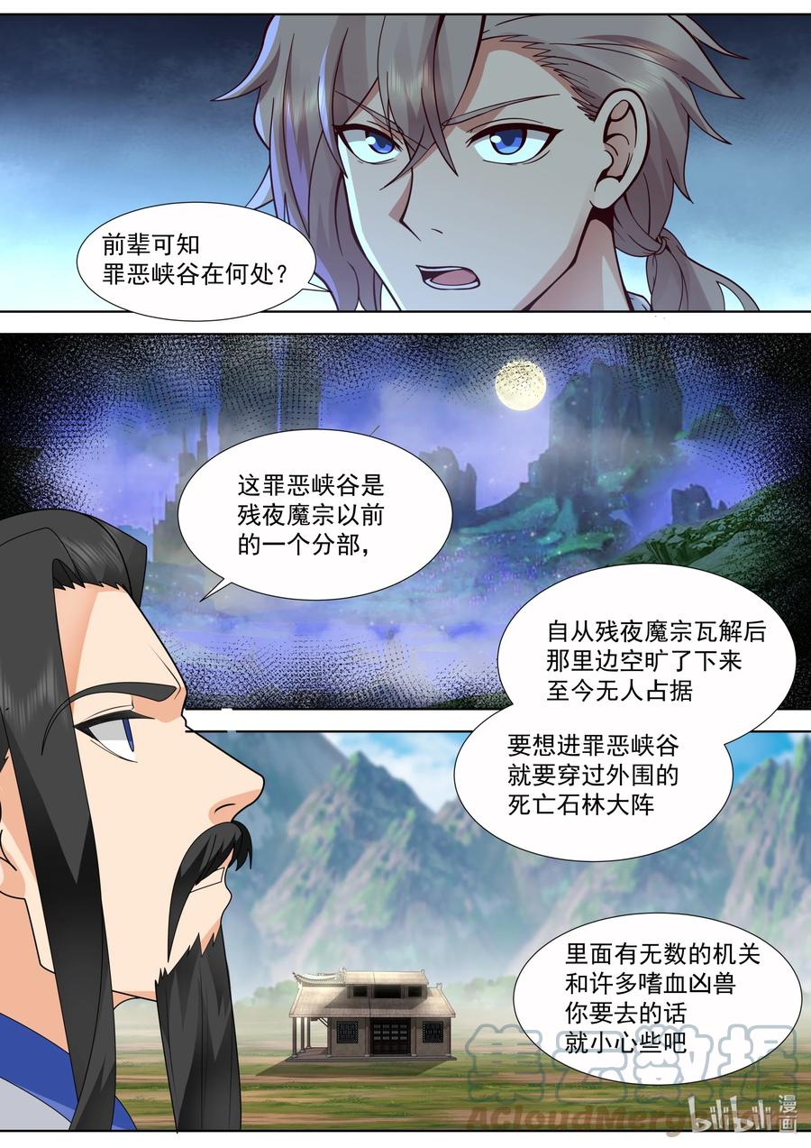 509楚枫暴走-修罗武神-原著: 善良的蜜蜂,噼咔噼（第11张）