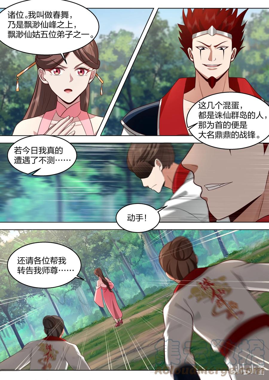 510巧遇熟人-修罗武神-原著: 善良的蜜蜂,噼咔噼（第8张）