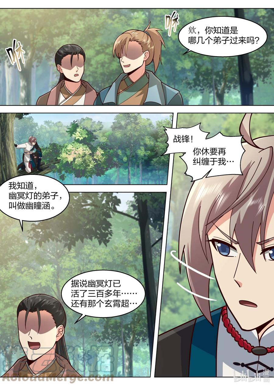 510巧遇熟人-修罗武神-原著: 善良的蜜蜂,噼咔噼（第5张）
