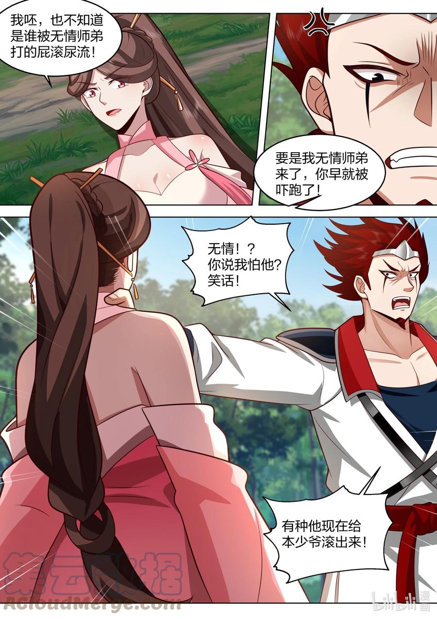 510巧遇熟人-修罗武神-原著: 善良的蜜蜂,噼咔噼（第11张）