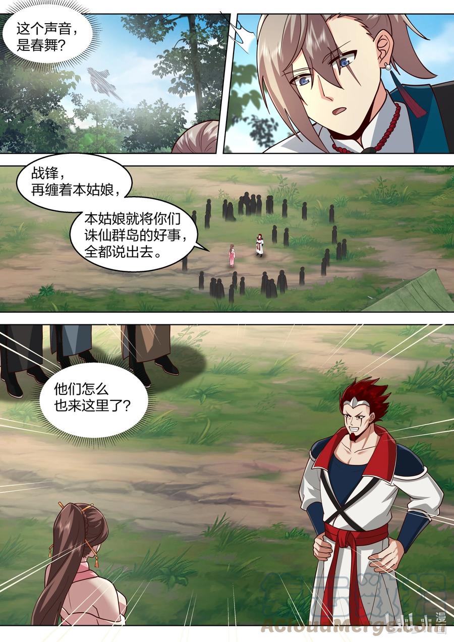 510巧遇熟人-修罗武神-原著: 善良的蜜蜂,噼咔噼（第6张）