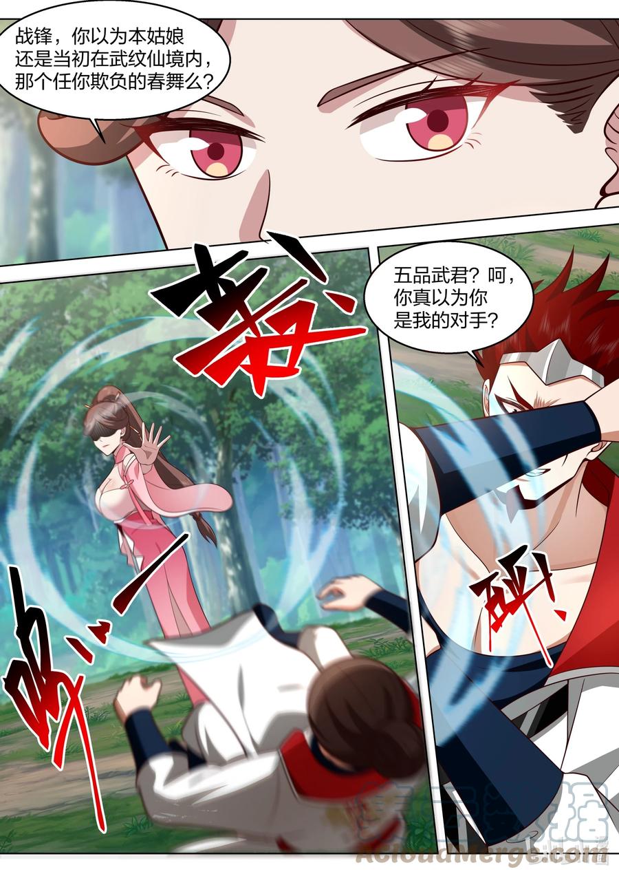 510巧遇熟人-修罗武神-原著: 善良的蜜蜂,噼咔噼（第9张）