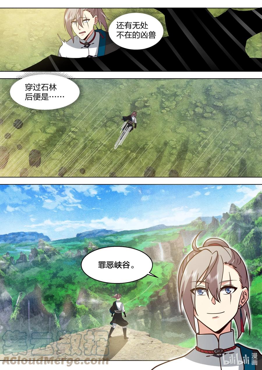 510巧遇熟人-修罗武神-原著: 善良的蜜蜂,噼咔噼（第3张）