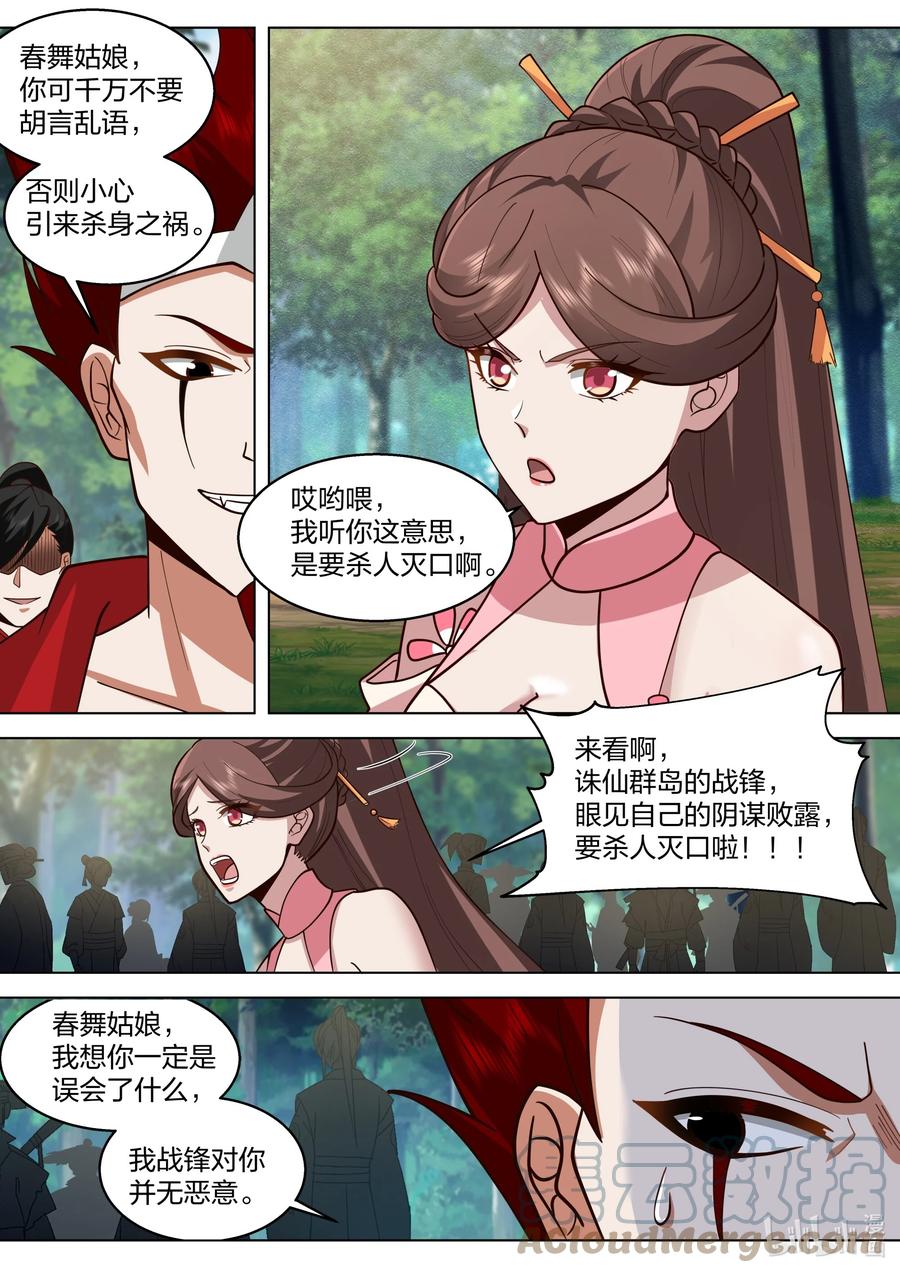 510巧遇熟人-修罗武神-原著: 善良的蜜蜂,噼咔噼（第7张）