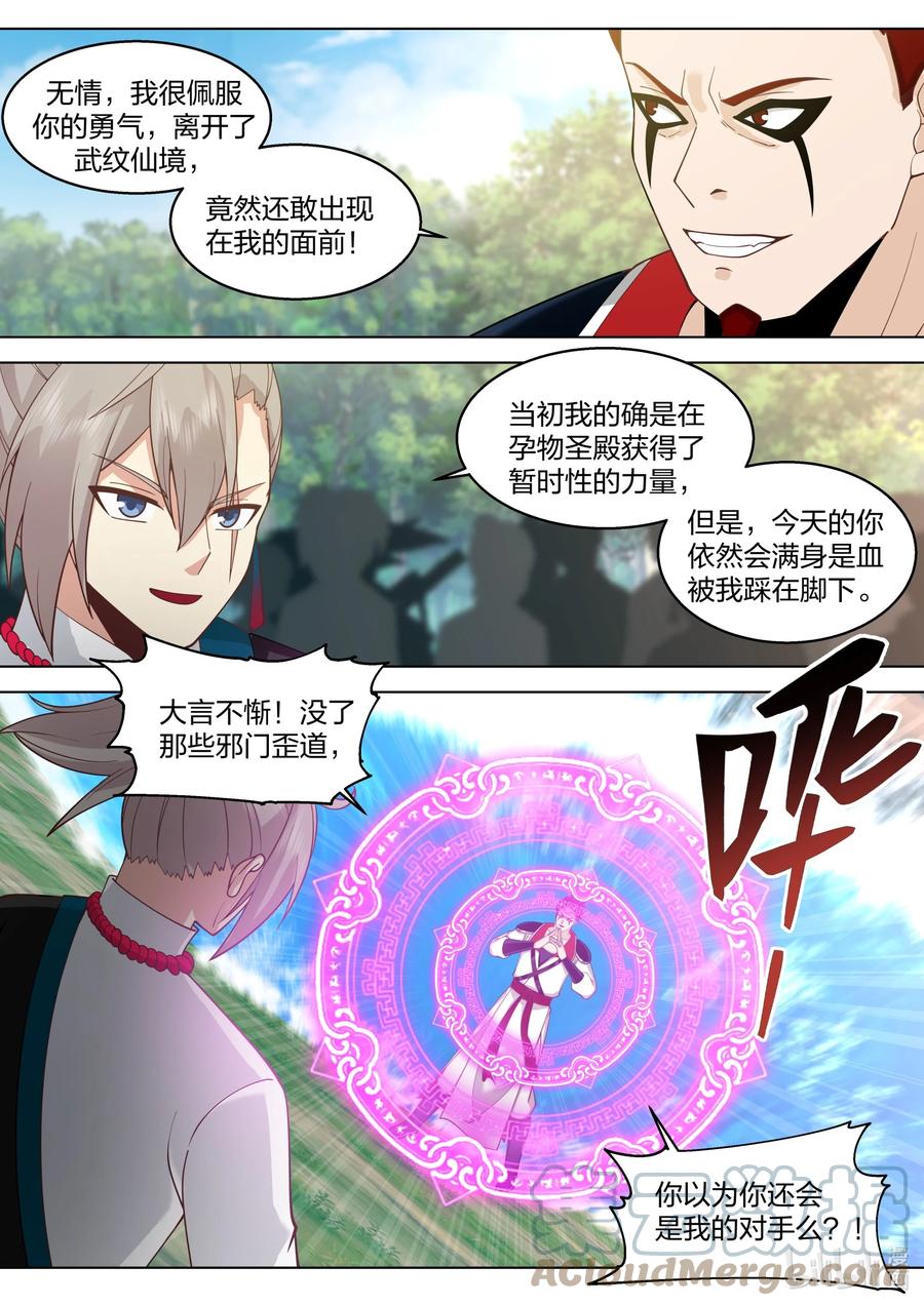511蛋蛋发威-修罗武神-原著: 善良的蜜蜂,噼咔噼（第3张）