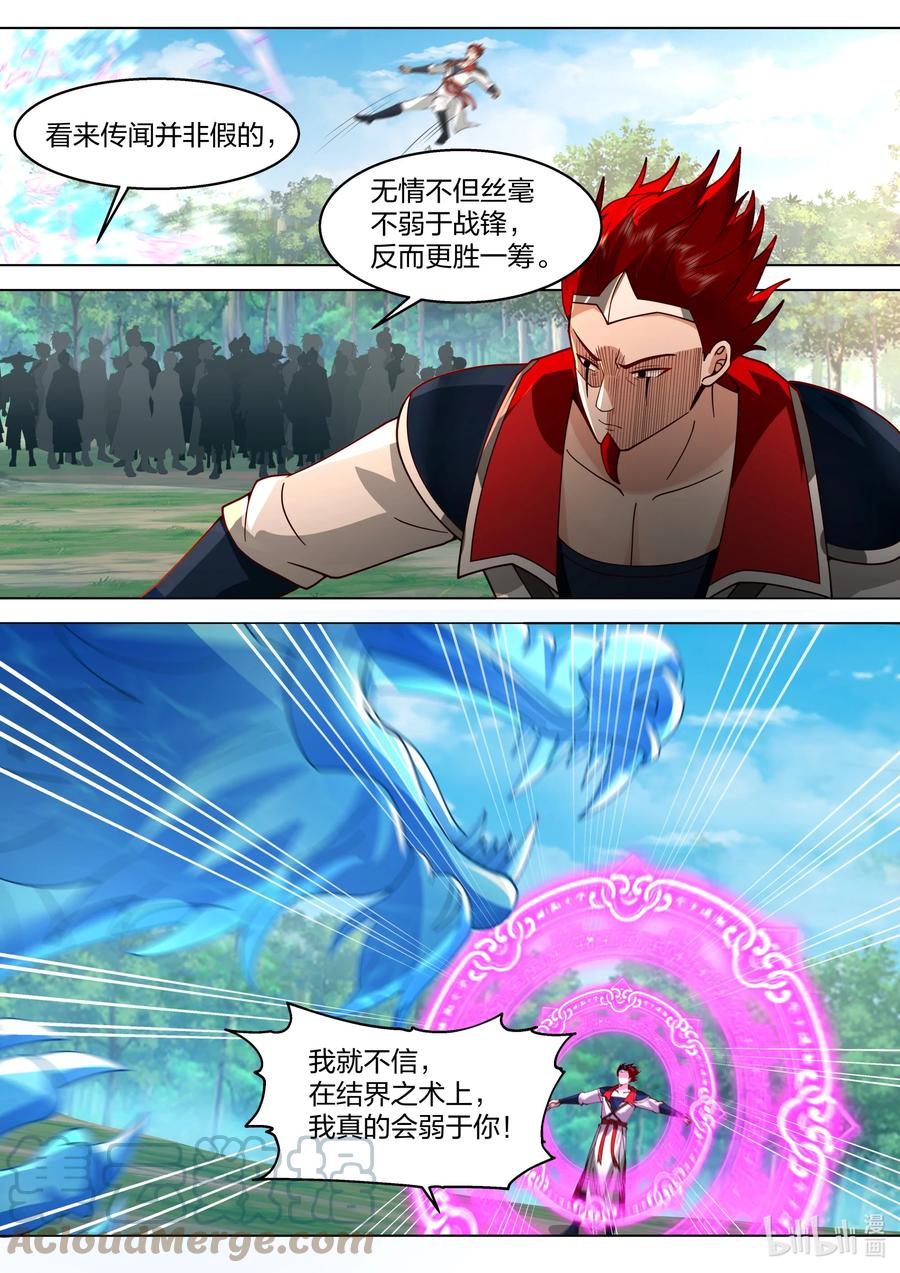 511蛋蛋发威-修罗武神-原著: 善良的蜜蜂,噼咔噼（第6张）