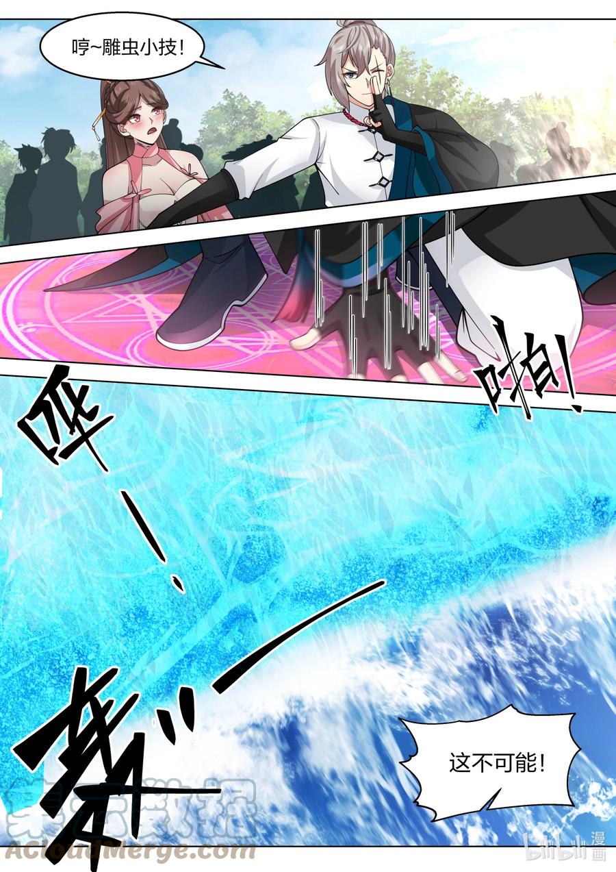 511蛋蛋发威-修罗武神-原著: 善良的蜜蜂,噼咔噼（第4张）