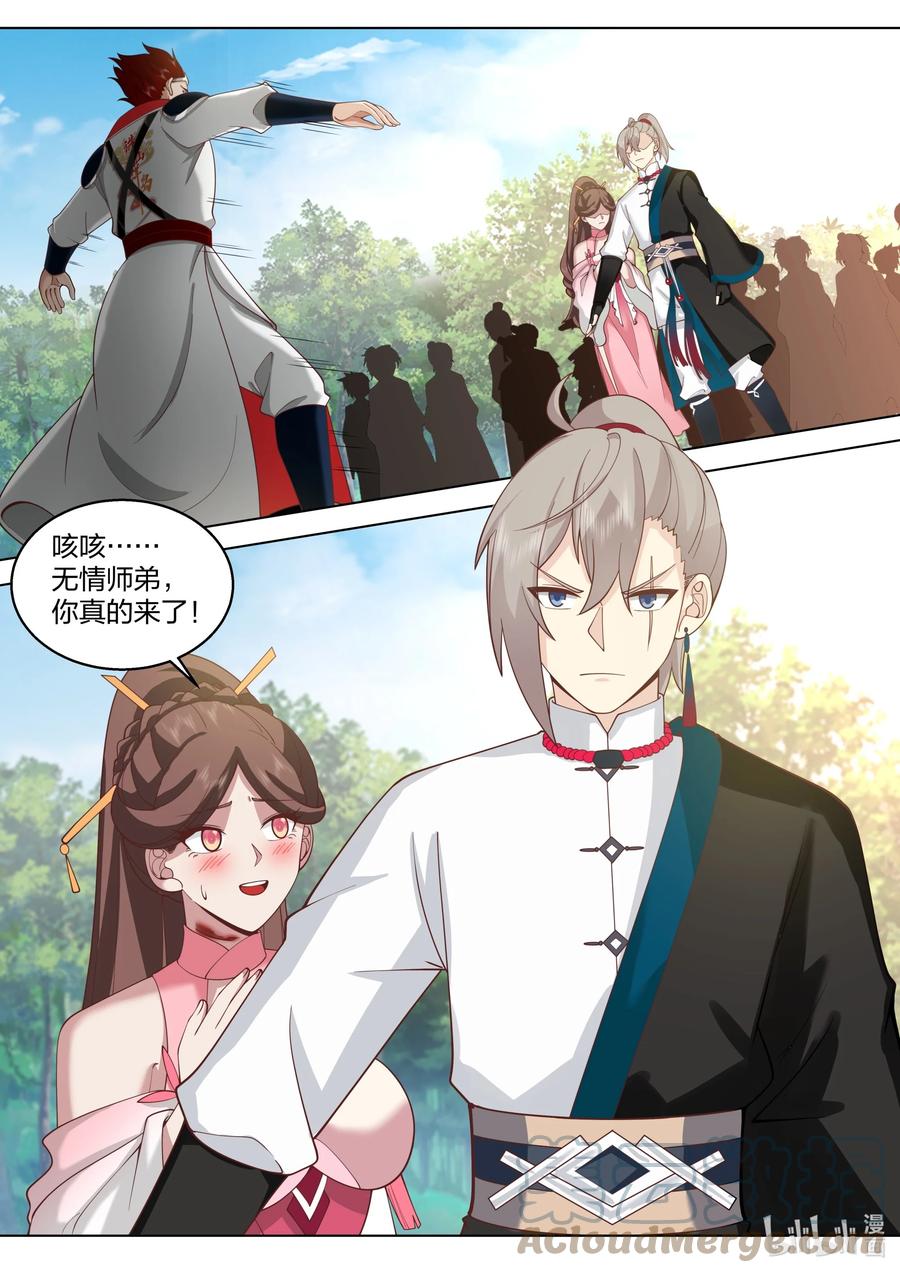 511蛋蛋发威-修罗武神-原著: 善良的蜜蜂,噼咔噼（第2张）