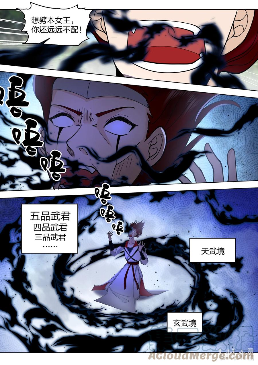 512女王的手段-修罗武神-原著: 善良的蜜蜂,噼咔噼（第5张）