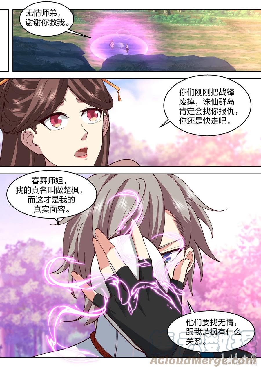512女王的手段-修罗武神-原著: 善良的蜜蜂,噼咔噼（第11张）