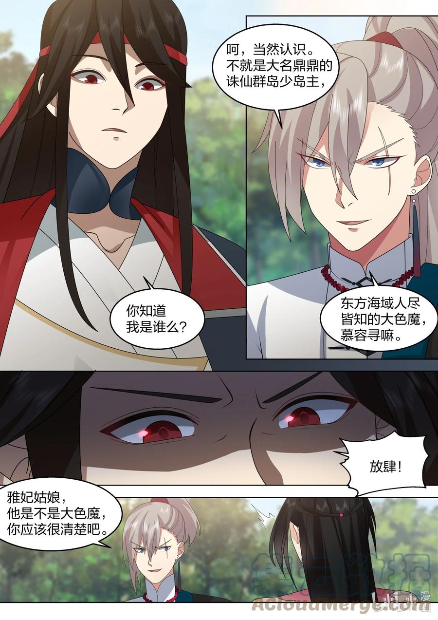 513慕容寻-修罗武神-原著: 善良的蜜蜂,噼咔噼（第8张）