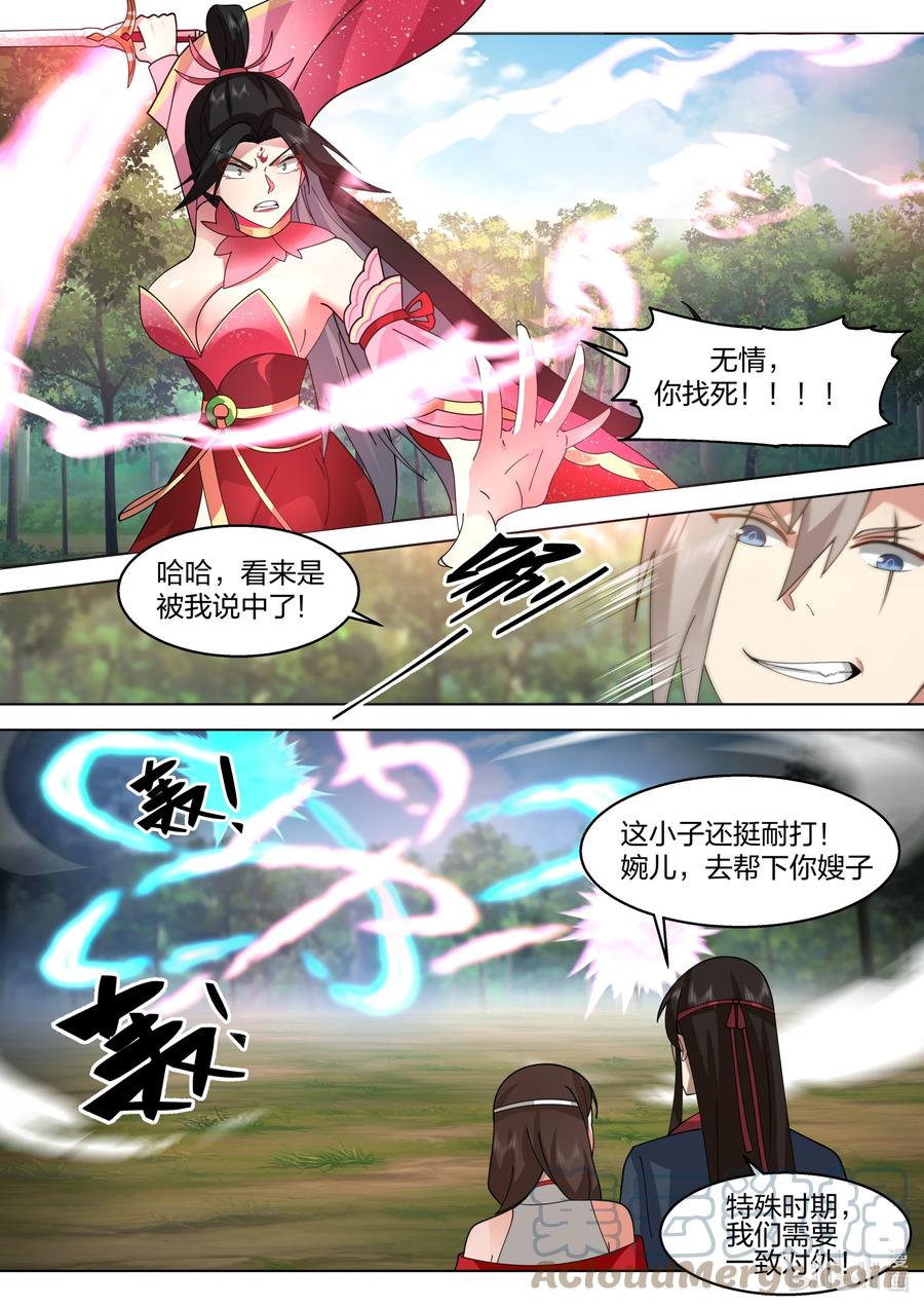 513慕容寻-修罗武神-原著: 善良的蜜蜂,噼咔噼（第9张）