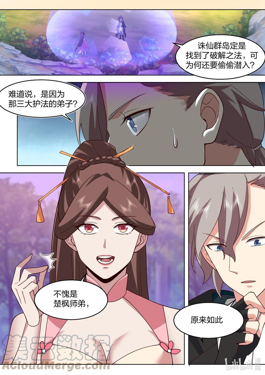 513慕容寻-修罗武神-原著: 善良的蜜蜂,噼咔噼（第4张）