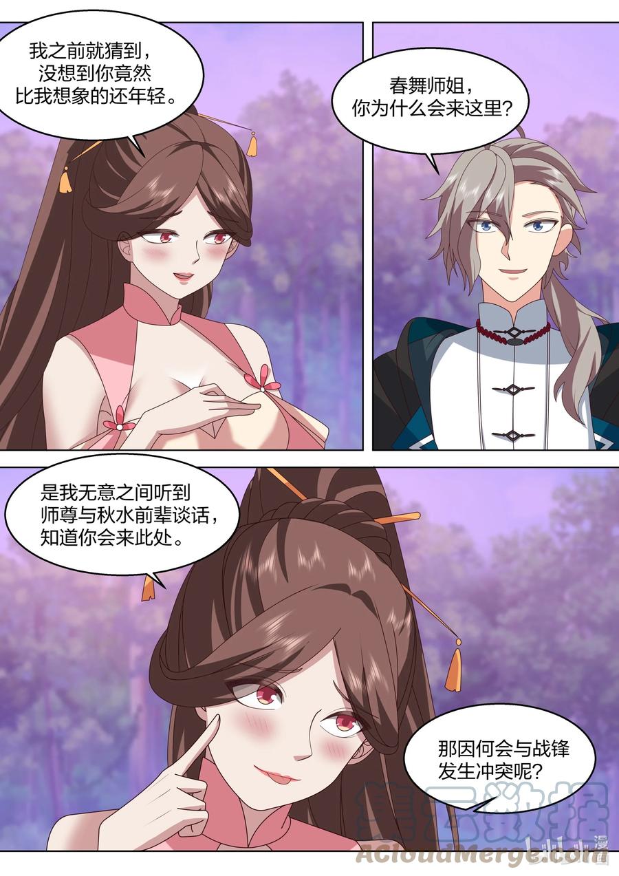 513慕容寻-修罗武神-原著: 善良的蜜蜂,噼咔噼（第2张）