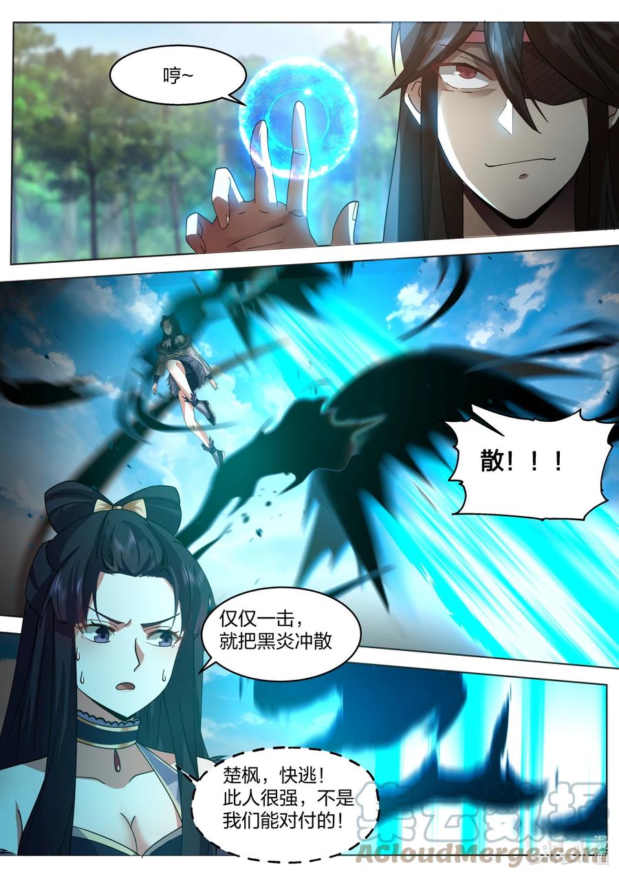 513慕容寻-修罗武神-原著: 善良的蜜蜂,噼咔噼（第11张）