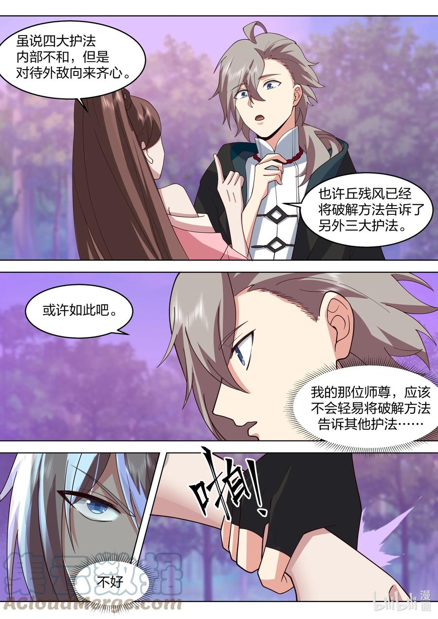 513慕容寻-修罗武神-原著: 善良的蜜蜂,噼咔噼（第5张）