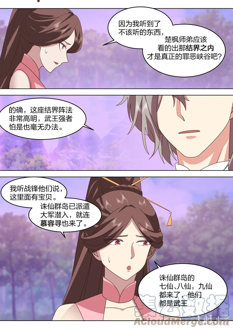513慕容寻-修罗武神-原著: 善良的蜜蜂,噼咔噼（第3张）