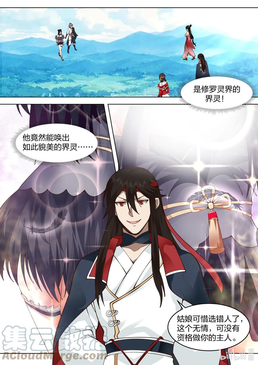 514妖灵界-修罗武神-原著: 善良的蜜蜂,噼咔噼（第2张）