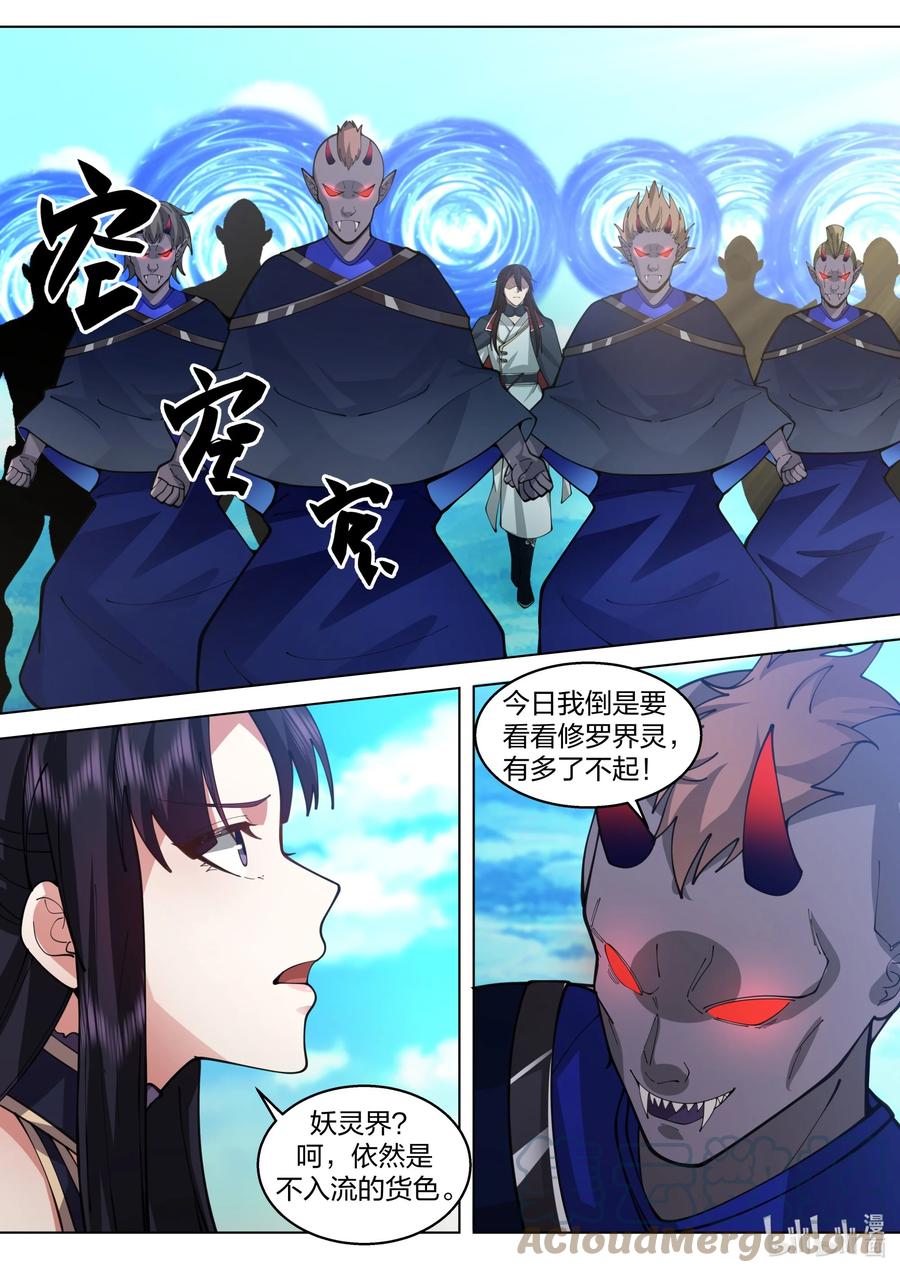 514妖灵界-修罗武神-原著: 善良的蜜蜂,噼咔噼（第4张）