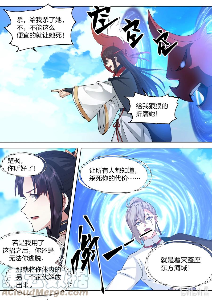 514妖灵界-修罗武神-原著: 善良的蜜蜂,噼咔噼（第8张）