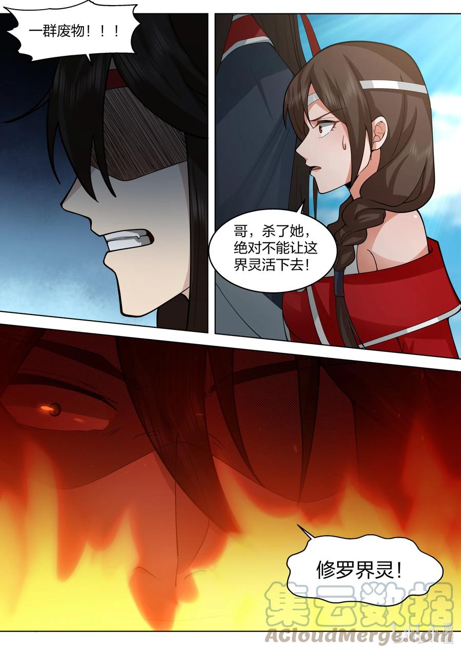 514妖灵界-修罗武神-原著: 善良的蜜蜂,噼咔噼（第6张）