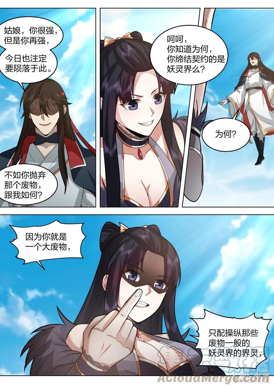 514妖灵界-修罗武神-原著: 善良的蜜蜂,噼咔噼（第7张）