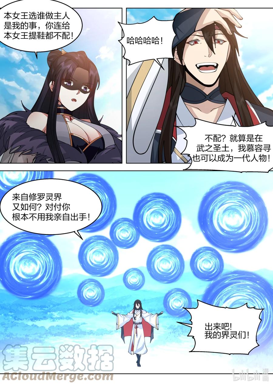 514妖灵界-修罗武神-原著: 善良的蜜蜂,噼咔噼（第3张）