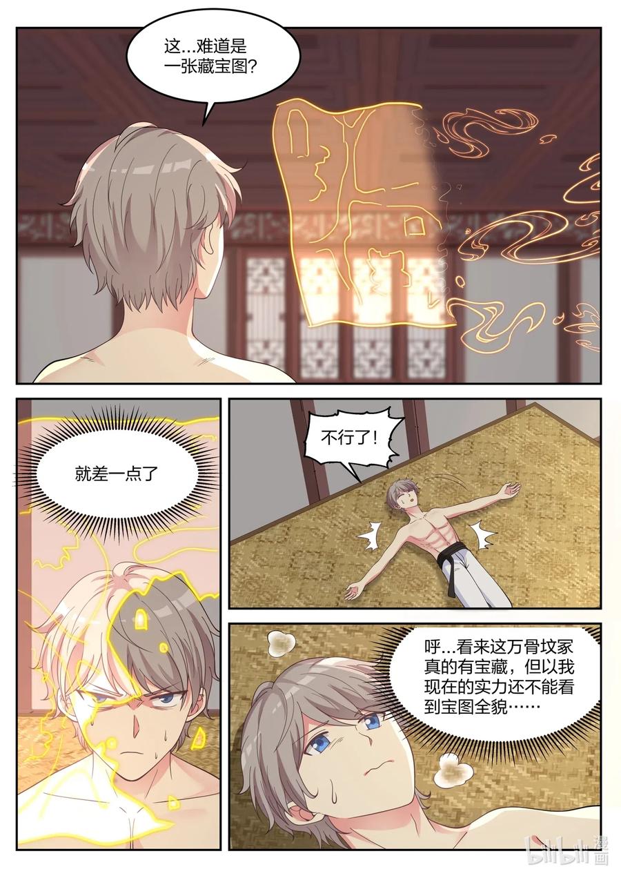 050叫花子-修罗武神-原著: 善良的蜜蜂,噼咔噼（第4张）